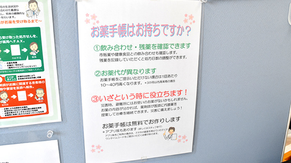 お薬手帳