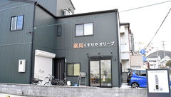 有限会社薬局くすりやオリーブの外観