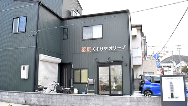 有限会社薬局くすりやオリーブの外観