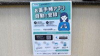 有限会社薬局くすりやオリーブの電子お薬手帳対応