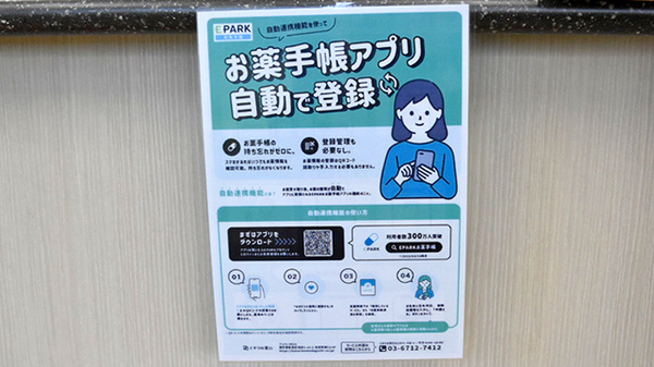 有限会社薬局くすりやオリーブの電子お薬手帳対応