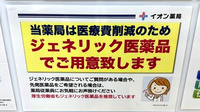 イオン薬局綾川店のジェネリック対応