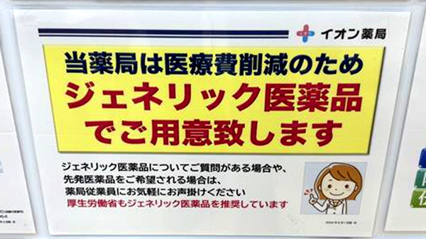 イオン薬局綾川店のジェネリック対応
