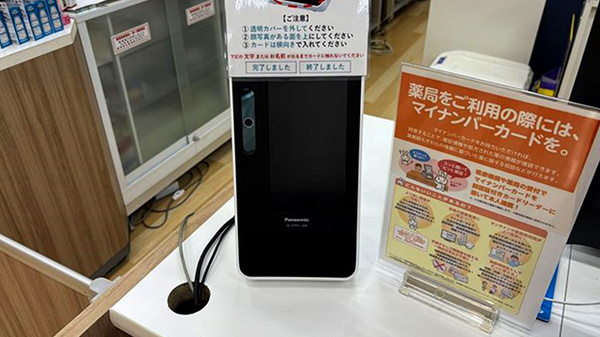 イオン薬局綾川店のオンライン資格確認