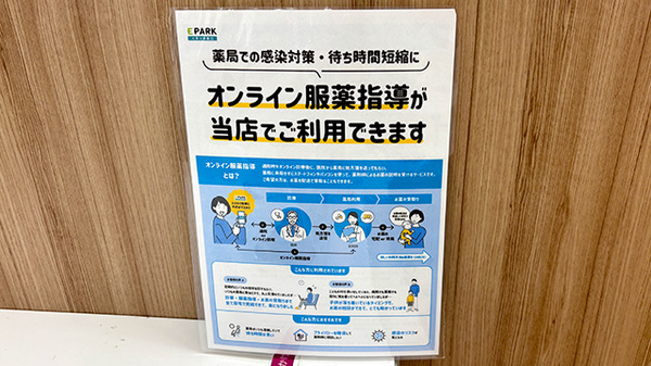 イオン薬局綾川店のその他サービス