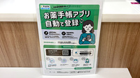 イオン薬局綾川店の電子お薬手帳対応