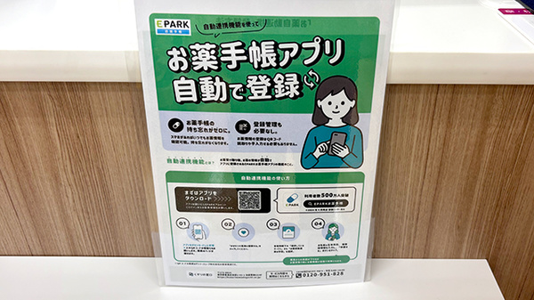 イオン薬局綾川店の電子お薬手帳対応