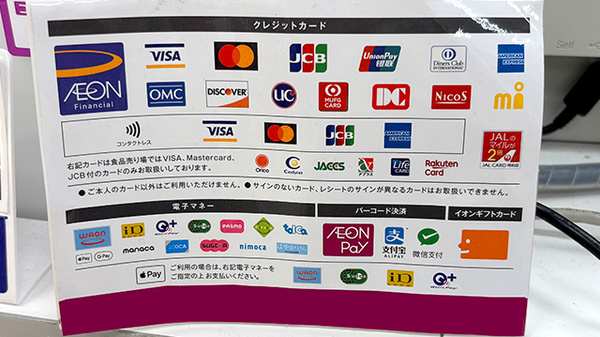イオン薬局綾川店のクレカ/電子マネー/スマホ決済対応