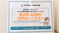 アピス薬局のネット受付対応