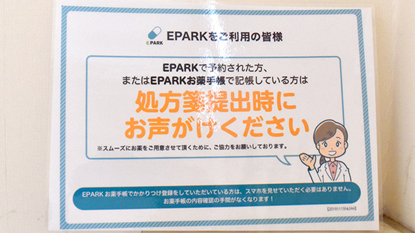 アピス薬局のネット受付対応