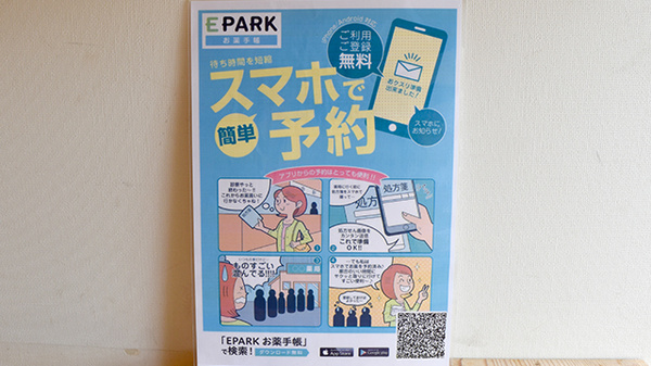アピス薬局の電子お薬手帳対応