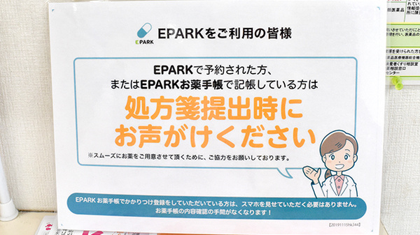 ライフケア薬局東野店のネット受付対応