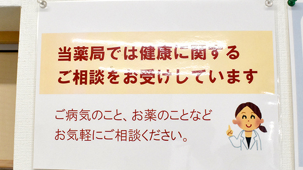 ライフケア薬局東野店の相談対応