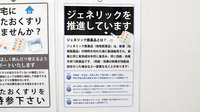 ライフケア薬局東野店のジェネリック対応