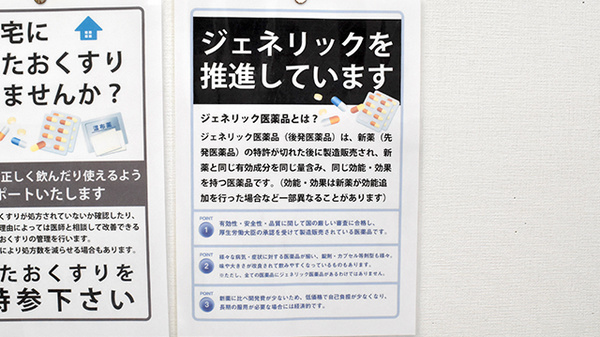 ライフケア薬局東野店のジェネリック対応
