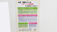 ライフケア薬局東野店のかかりつけ薬局対応