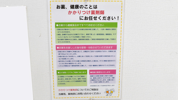ライフケア薬局東野店のかかりつけ薬局対応