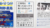 ライフケア薬局東野店の残薬回収サービス