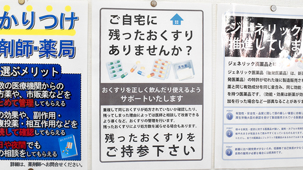ライフケア薬局東野店の残薬回収サービス