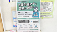 ライフケア薬局東野店の電子お薬手帳対応