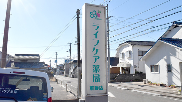 ライフケア薬局東野店の看板