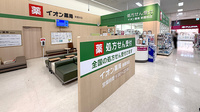イオン薬局新居浜店の外観