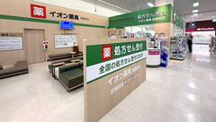 イオン薬局新居浜店の外観