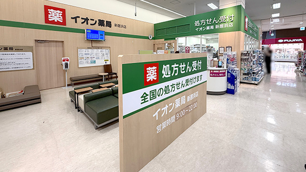 イオン薬局新居浜店の外観
