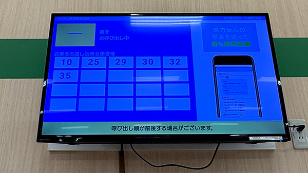 イオン薬局新居浜店の順番待ちシステム