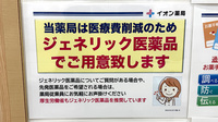 イオン薬局新居浜店のジェネリック対応
