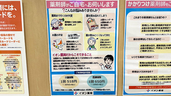 イオン薬局新居浜店の在宅対応