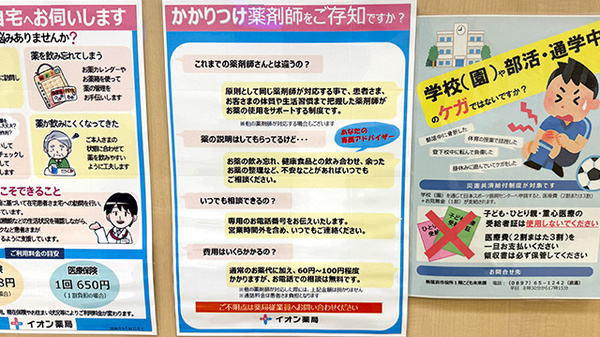 イオン薬局新居浜店のかかりつけ薬局対応