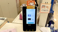イオン薬局新居浜店のオンライン資格確認