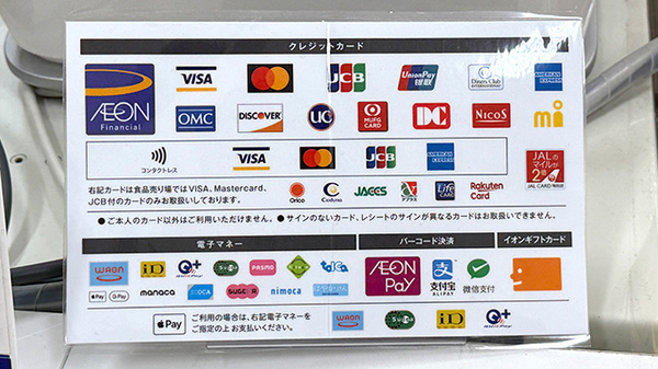 イオン薬局新居浜店のクレカ/電子マネー/スマホ決済対応