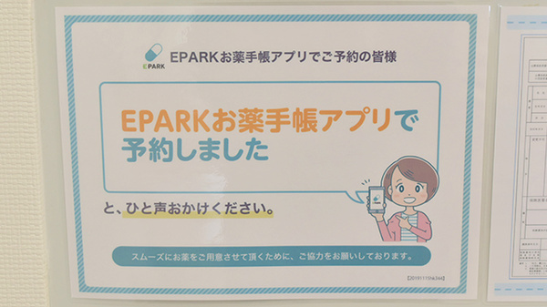 にこにこ薬局小松店のネット受付対応