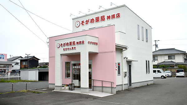 そがめ薬局神拝店の外観