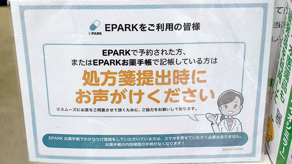 そがめ薬局神拝店のネット受付対応