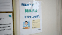 そがめ薬局神拝店の相談対応