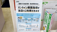 そがめ薬局神拝店のその他サービス