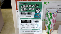 そがめ薬局神拝店の電子お薬手帳対応