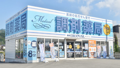 薬局日本メディカル 愛媛大学店の外観