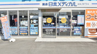 薬局日本メディカル 愛媛大学店の入口