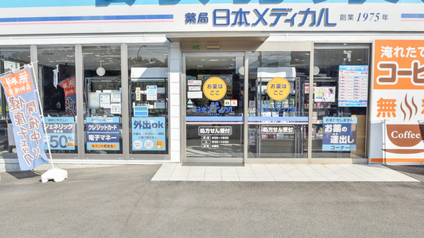 薬局日本メディカル 愛媛大学店の入口