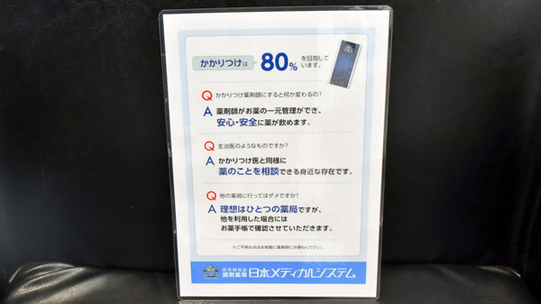 薬局日本メディカル 愛媛大学店のかかりつけ薬局対応