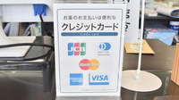 薬局日本メディカル 愛媛大学店のクレジットカード対応