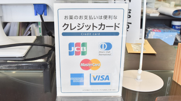 薬局日本メディカル 愛媛大学店のクレジットカード対応