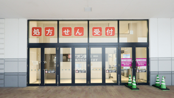 イオン薬局高知店の外観