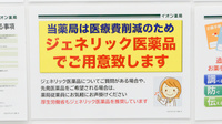 イオン薬局高知店のジェネリック対応