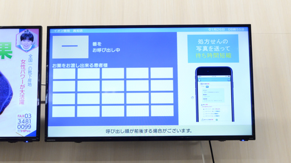 イオン薬局高知店の順番待ちシステム