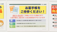 イオン薬局高知店のお薬手帳